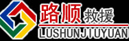 苏尼特左旗道路救援
