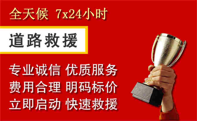苏尼特左旗道路救援公司