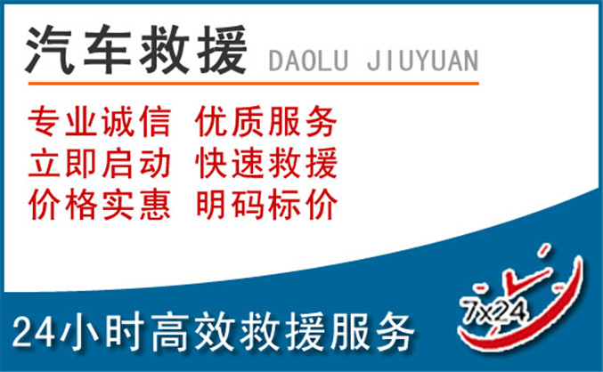 苏尼特左旗汽车救援