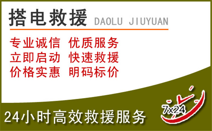 苏尼特左旗汽车道路救援