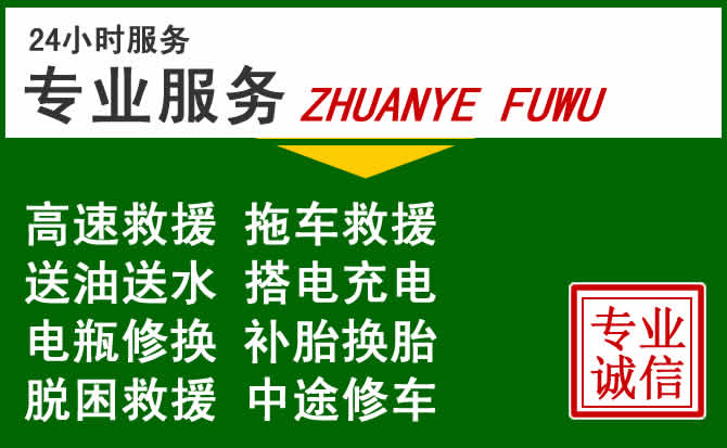 苏尼特左旗附近汽车道路救援