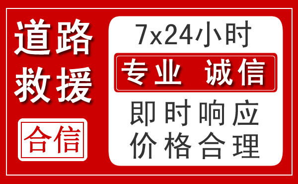 苏尼特左旗新能源汽车救援 苏尼特左旗新能源汽车救援